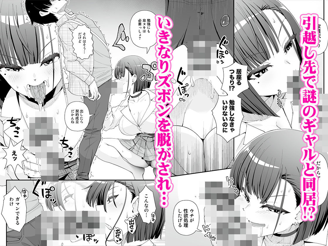 引っ越し先はえっちなギャル憑きワンルーム!?