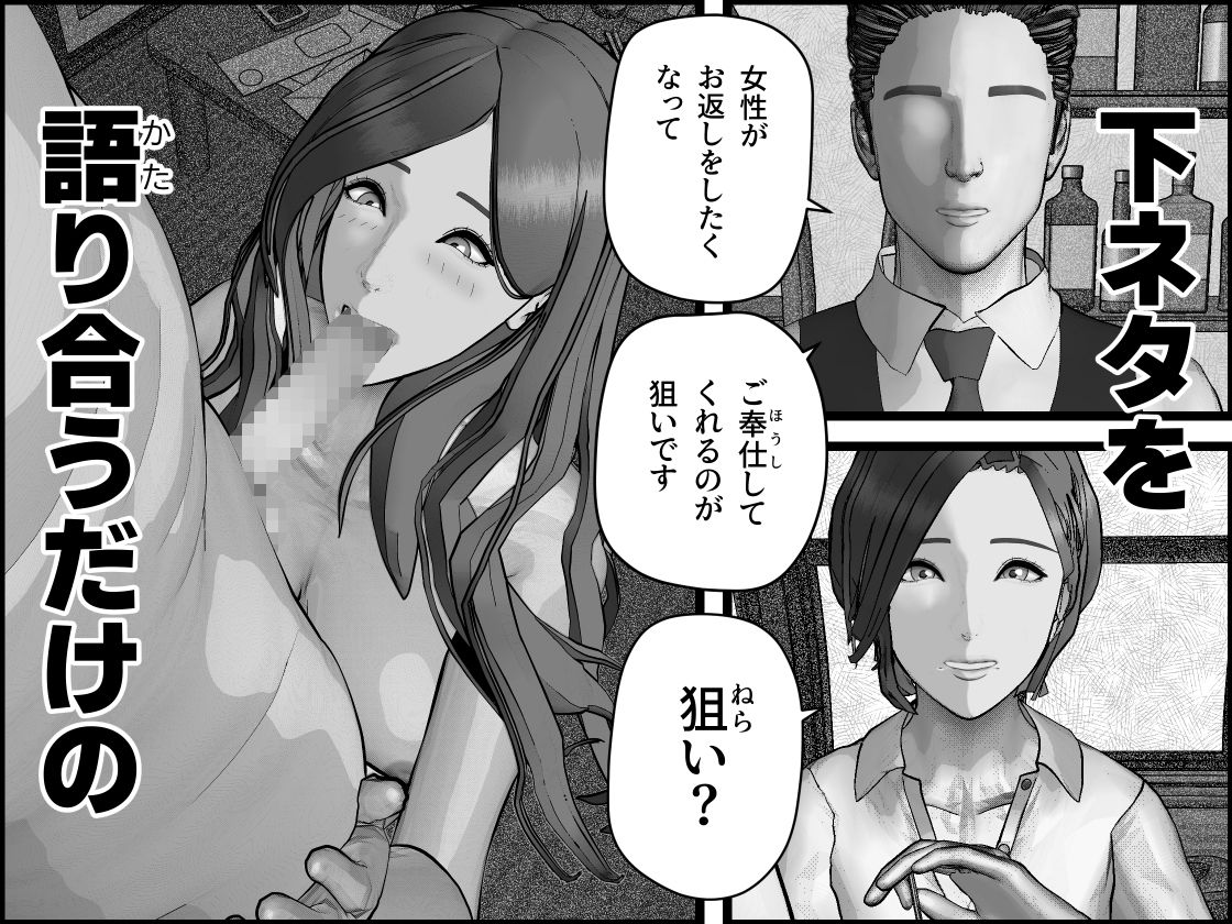 人妻と下ネタを話すだけ
