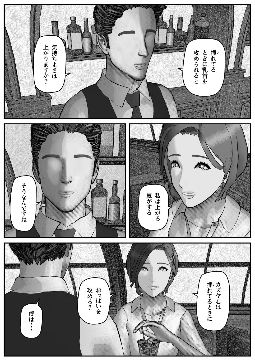 人妻と下ネタを話すだけ