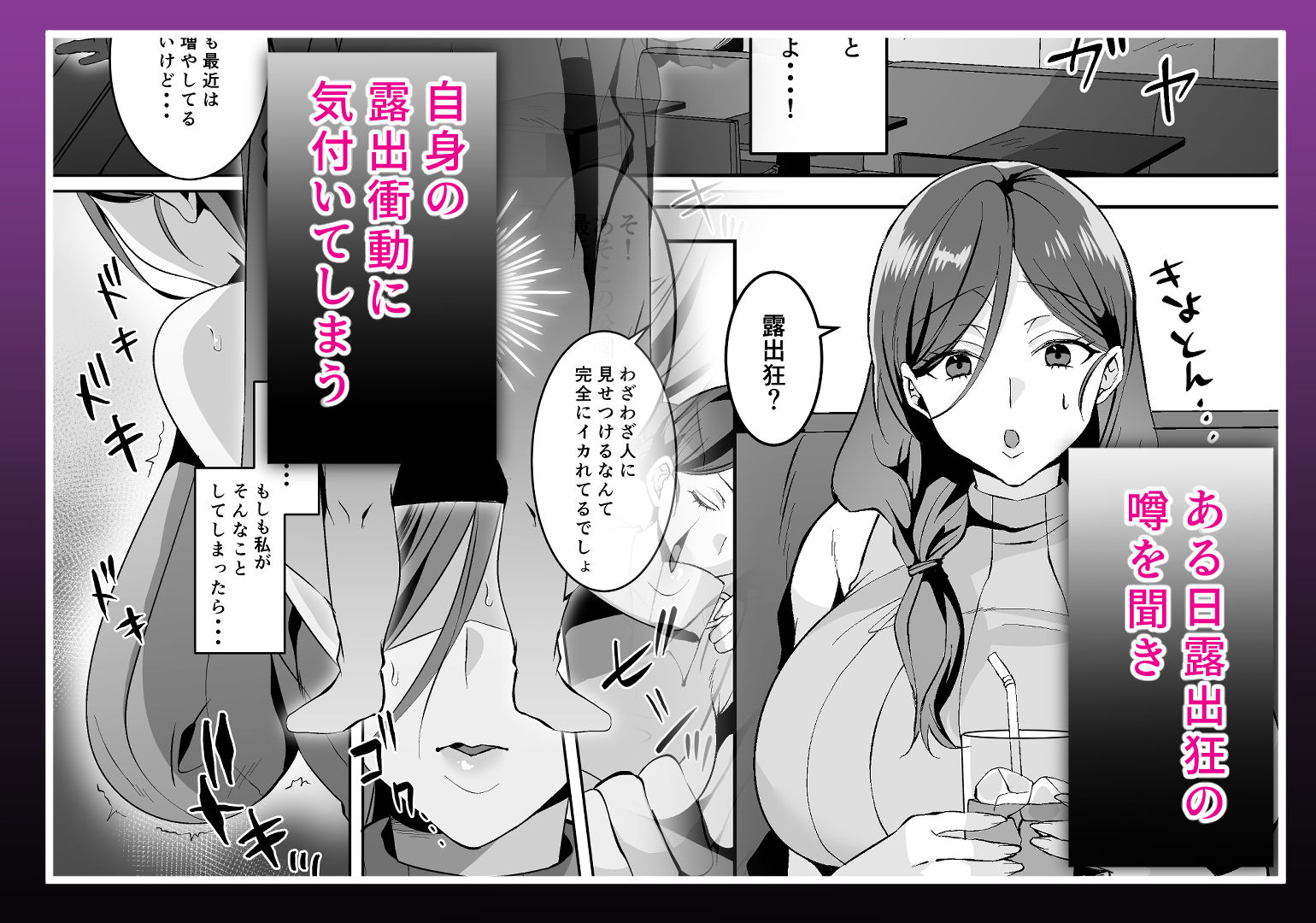 欲求不満の人妻は露出衝動に抗えない
