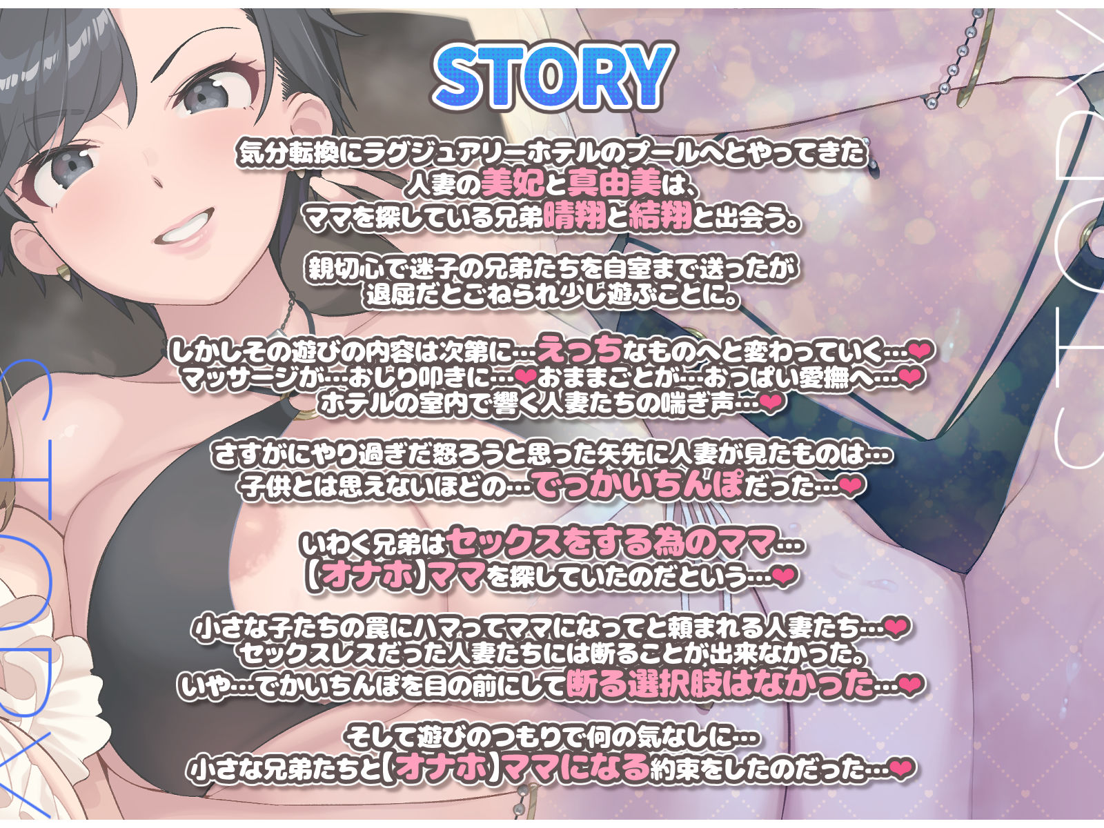 わがママ!〜私達、今日からこの子たちの【オナホ】ママになります。〜
