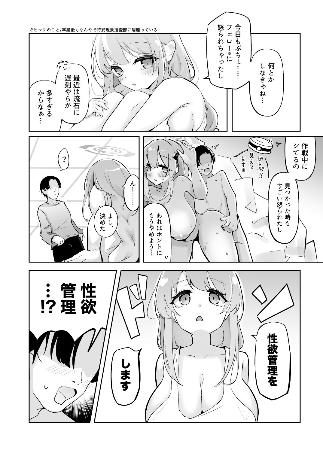 新婚エイミと即ヌキどっぴゅん〜あまあま性欲管理性活〜