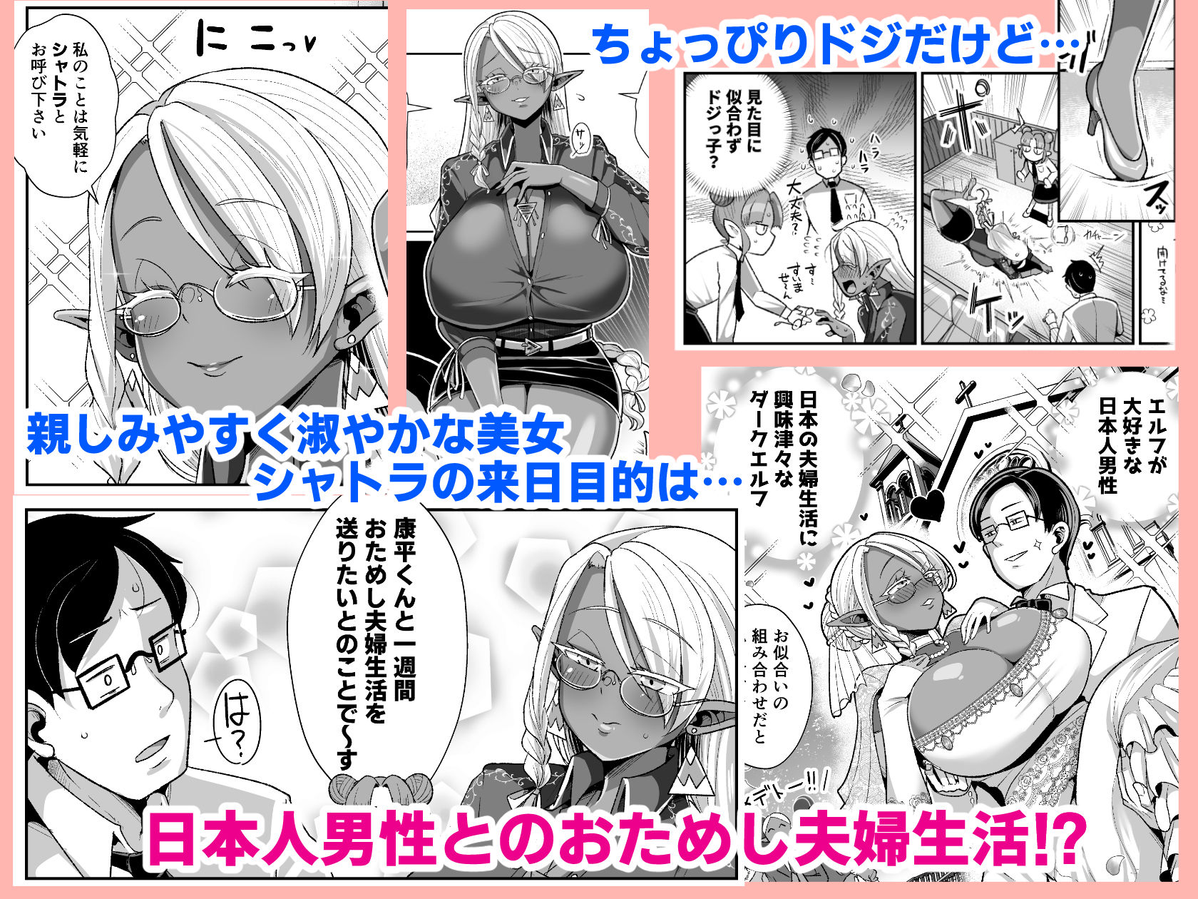 ドスケベダークエルフさんとおためし夫婦性活