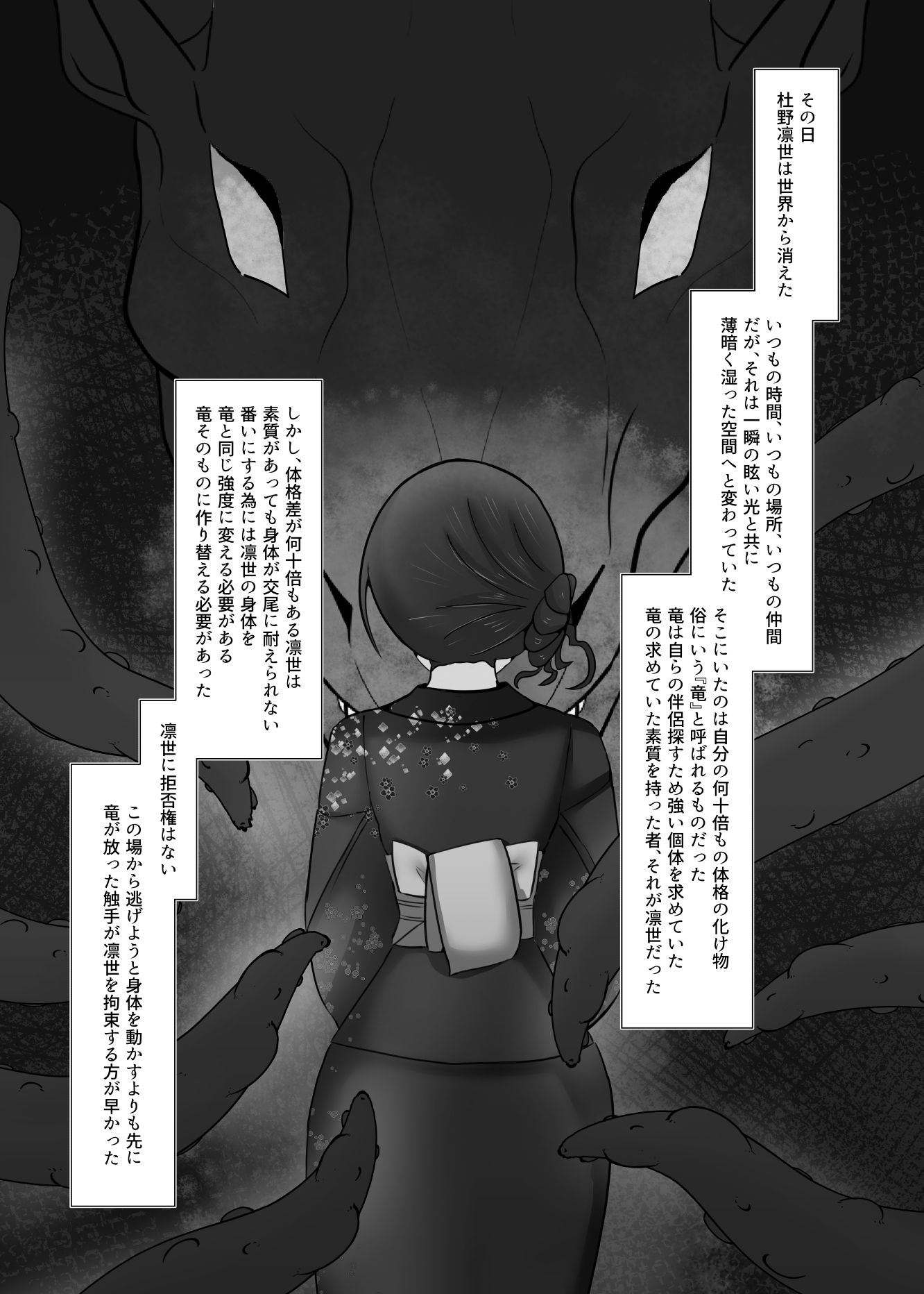 竜ノツガイ