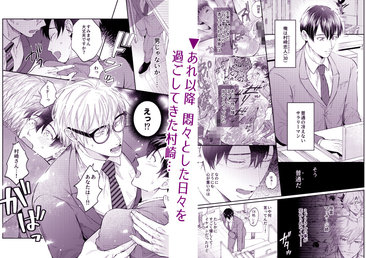 霊憑依リーマンと性感除霊マッサージ師【不感症地縛霊編】