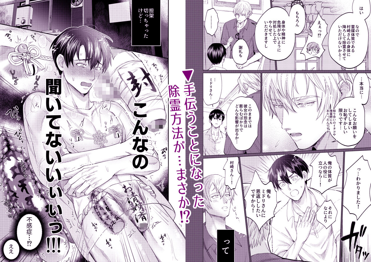 霊憑依リーマンと性感除霊マッサージ師【不感症地縛霊編】