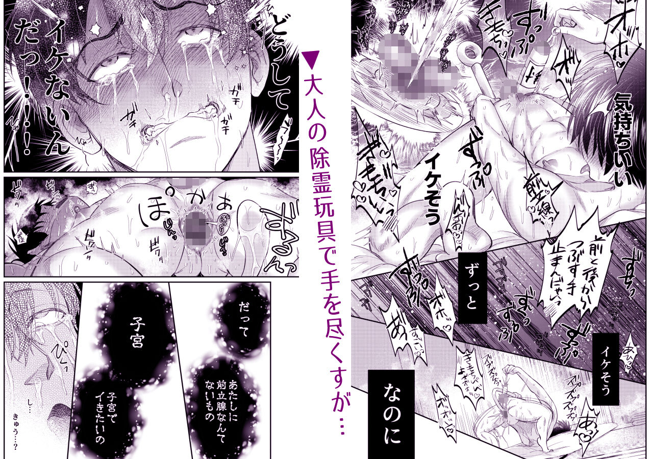霊憑依リーマンと性感除霊マッサージ師【不感症地縛霊編】