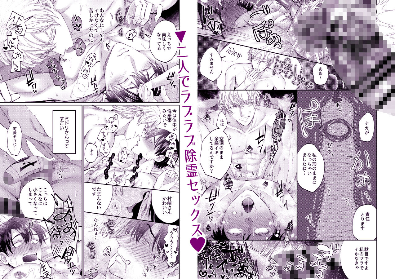 霊憑依リーマンと性感除霊マッサージ師【不感症地縛霊編】