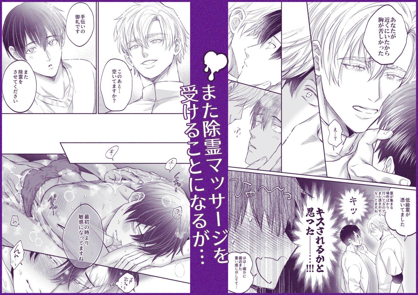 霊憑依リーマンと性感除霊マッサージ師【露出魔生き霊編】