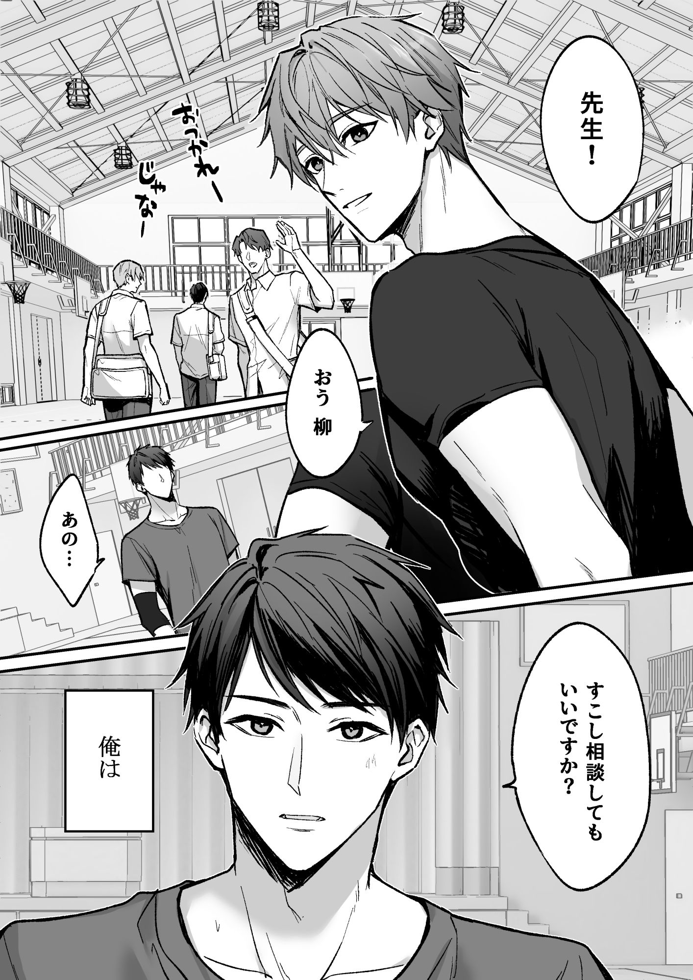 身動きできない先生を×××する話