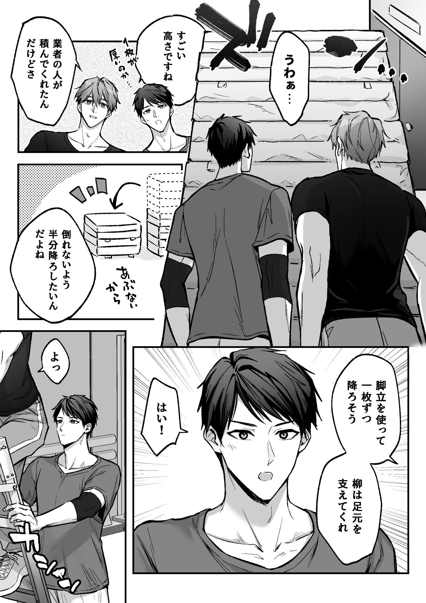身動きできない先生を×××する話