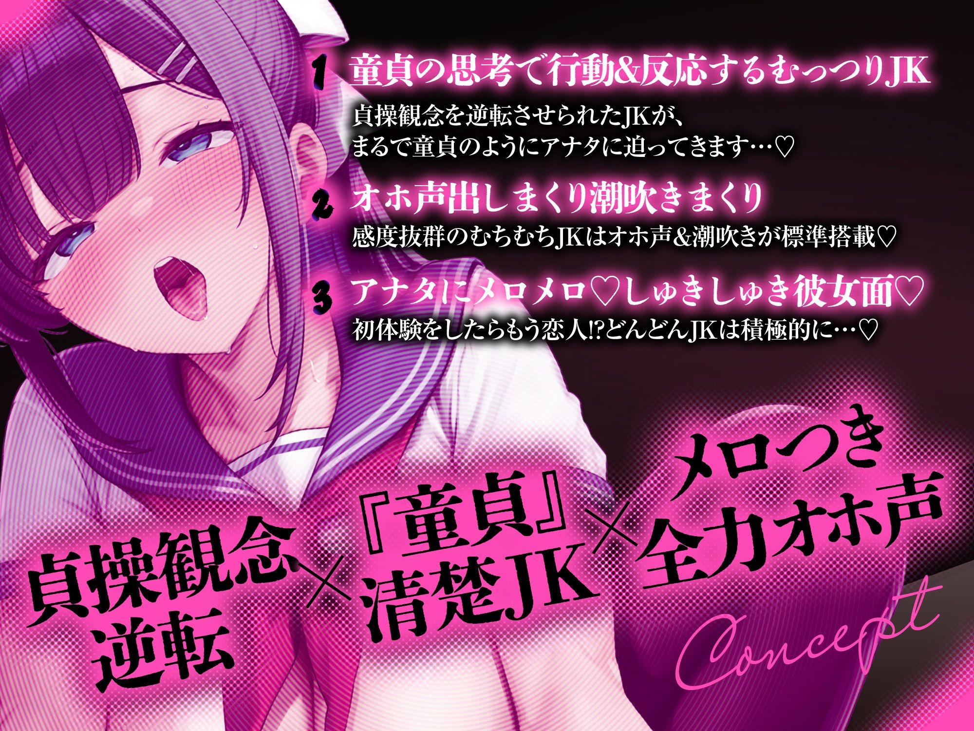【アヘオホ常識改変】貞操逆転♪メロつき発情童貞JK♪〜貞操観念がバグった脳みそちんぽJKにモテまくり中出ししまくり性活♪〜「おじさん…ビッチすぎますよぉ…」