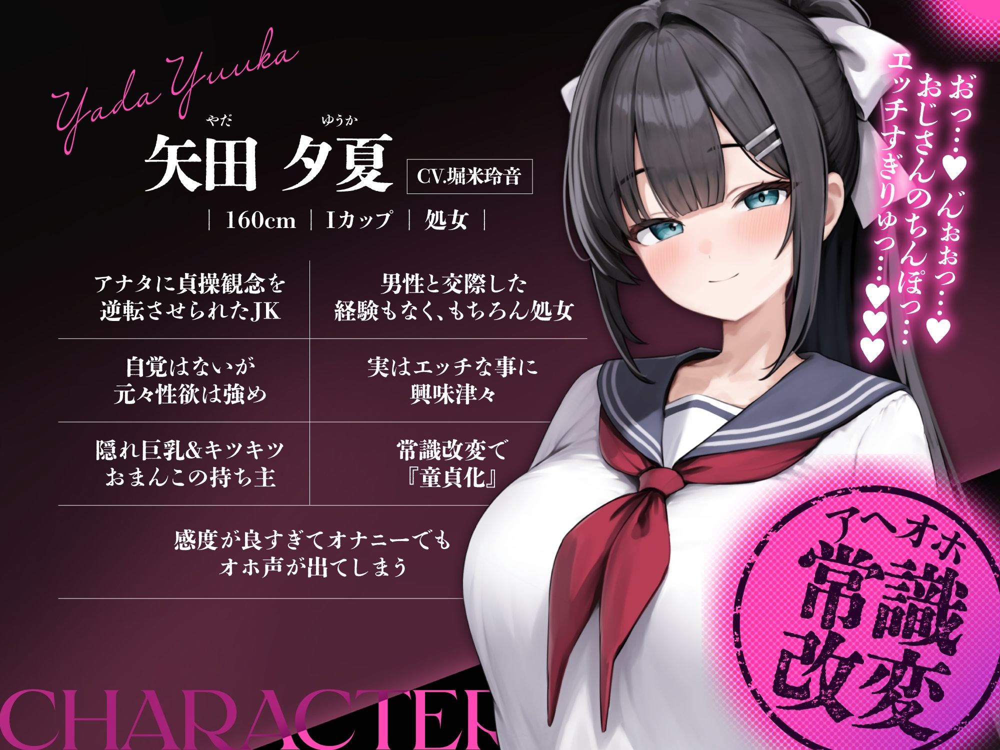 【アヘオホ常識改変】貞操逆転♪メロつき発情童貞JK♪〜貞操観念がバグった脳みそちんぽJKにモテまくり中出ししまくり性活♪〜「おじさん…ビッチすぎますよぉ…」
