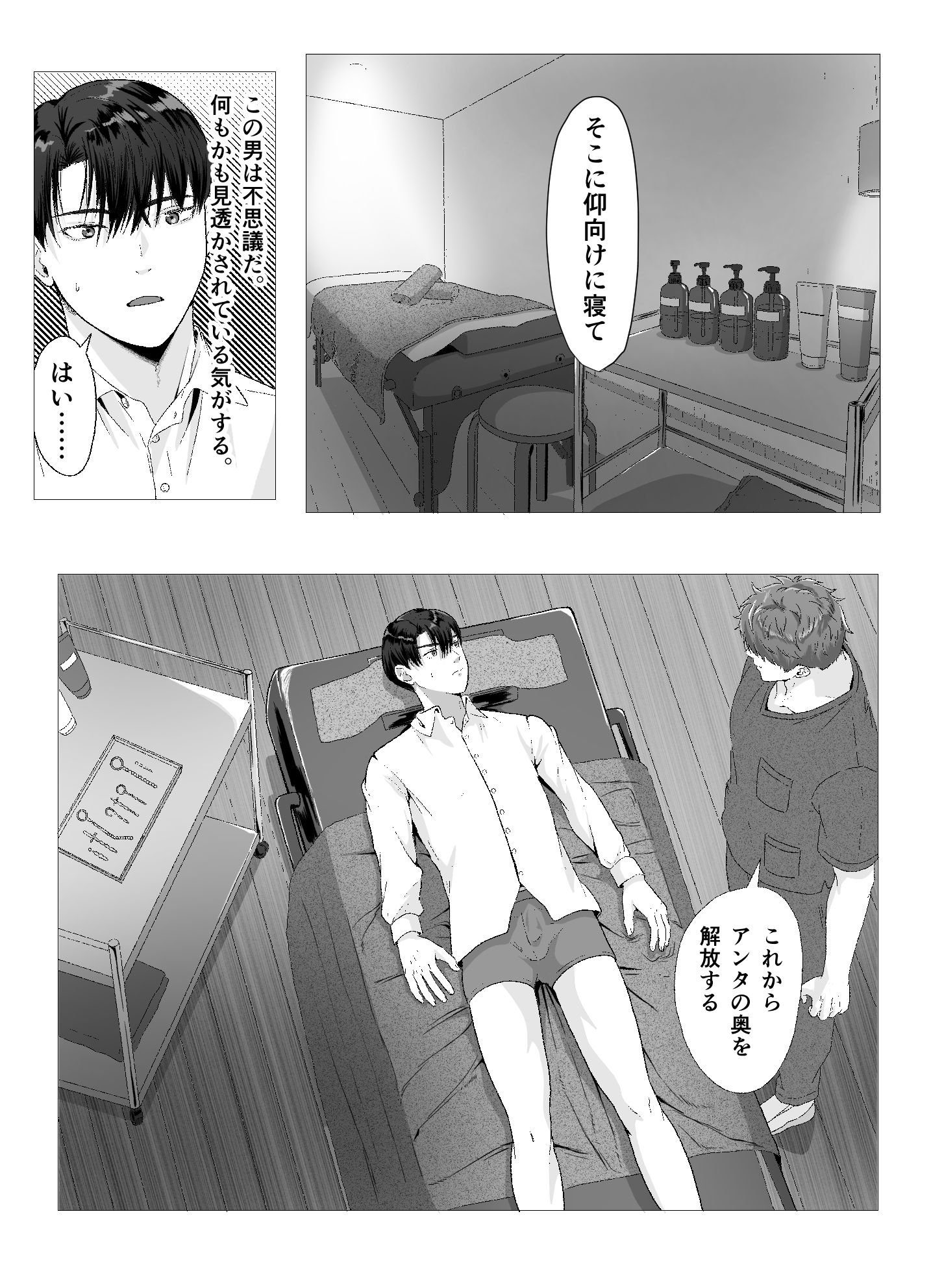 エリートリーマンが尿道開発されてメス堕ちする話