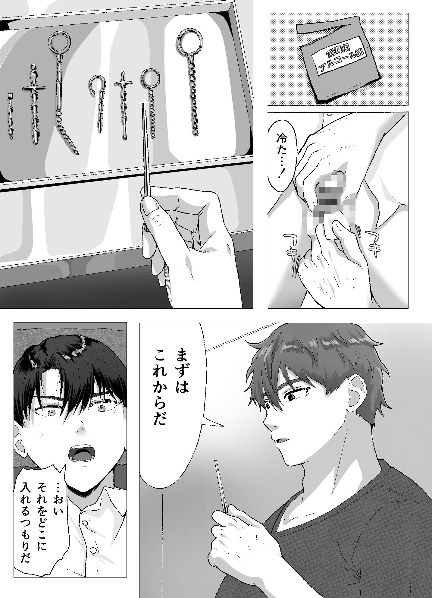 エリートリーマンが尿道開発されてメス堕ちする話
