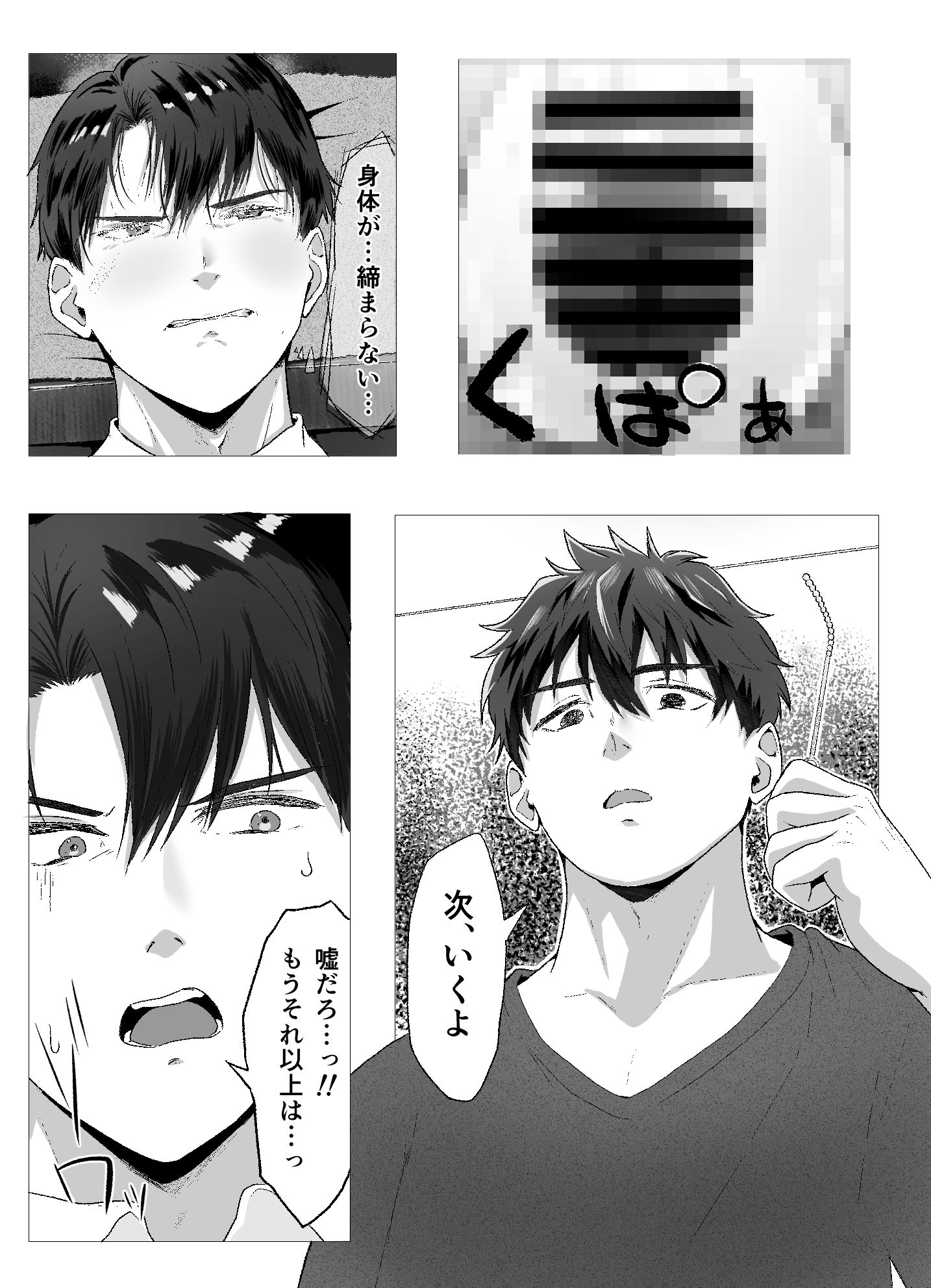 エリートリーマンが尿道開発されてメス堕ちする話