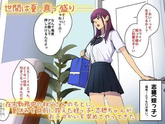 叔父さん、◯◯ちょーだい。〜夏でも冬でも、姪っ子とイチャイチャWパック〜