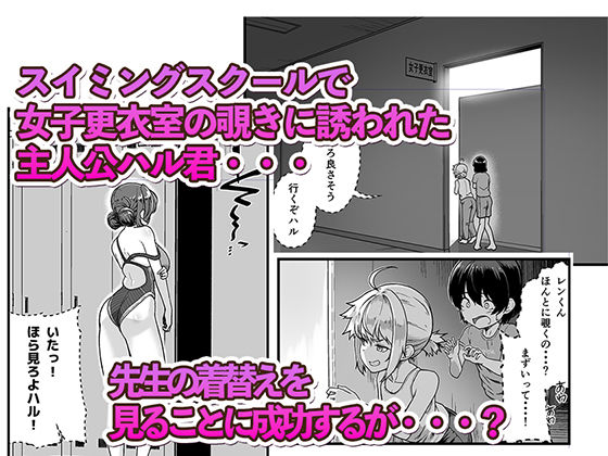 更衣室をのぞいただけなのに