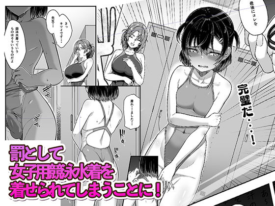 更衣室をのぞいただけなのに