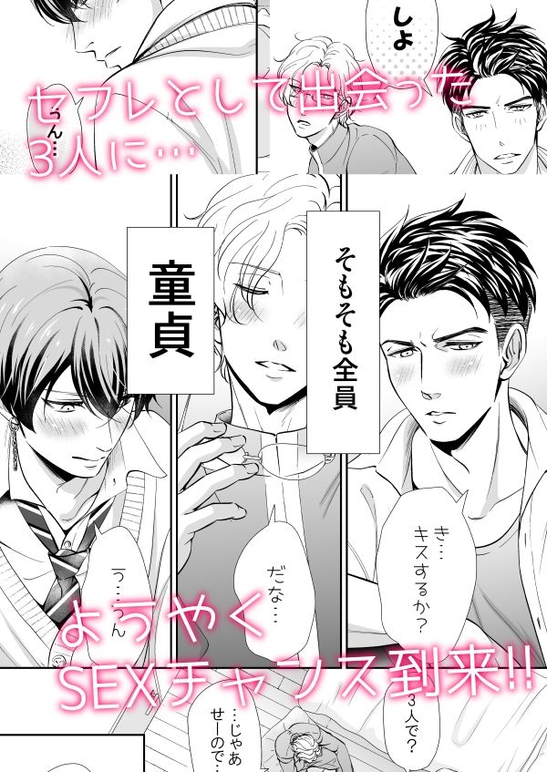 SEXチャレンジ