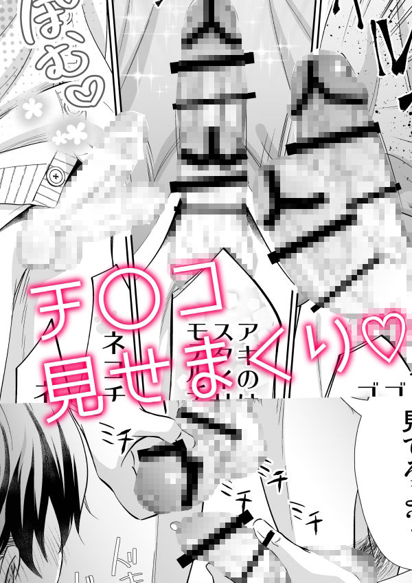 SEXチャレンジ