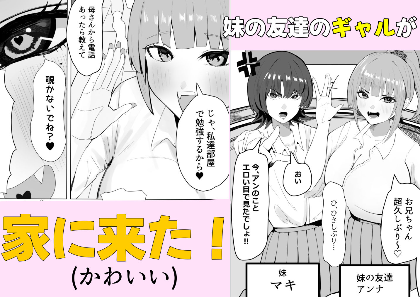 妹の友達のギャルが誘惑してきてラブラブイライラで逆レされる話