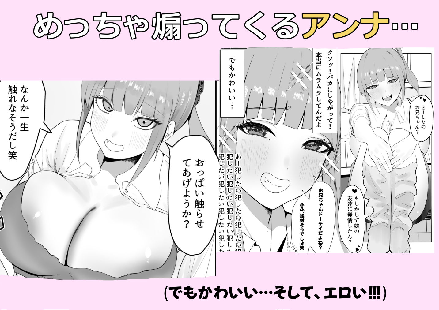 妹の友達のギャルが誘惑してきてラブラブイライラで逆レされる話