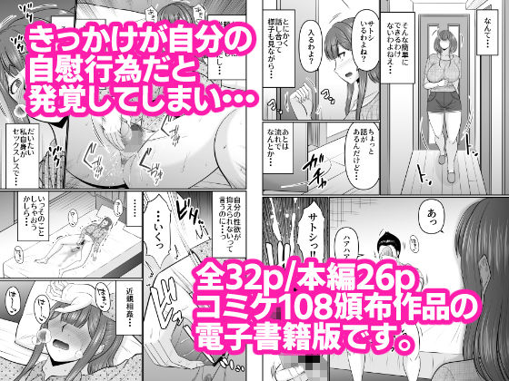 母子共ニ欲求不満・・・?