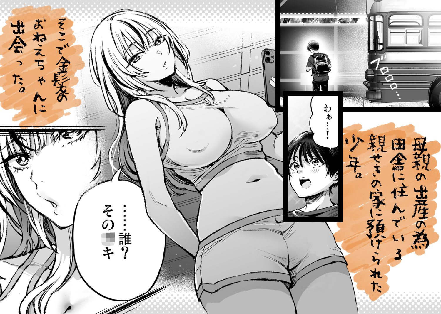 少年は、お姉ちゃんに抱かれ・夏