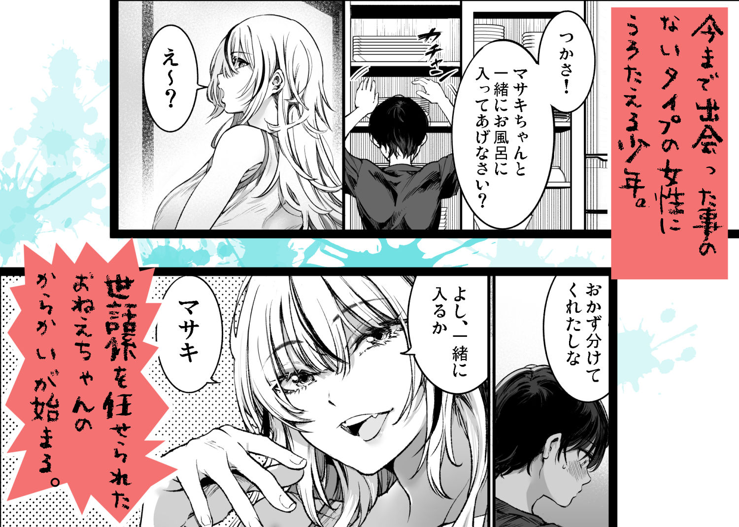 少年は、お姉ちゃんに抱かれ・夏