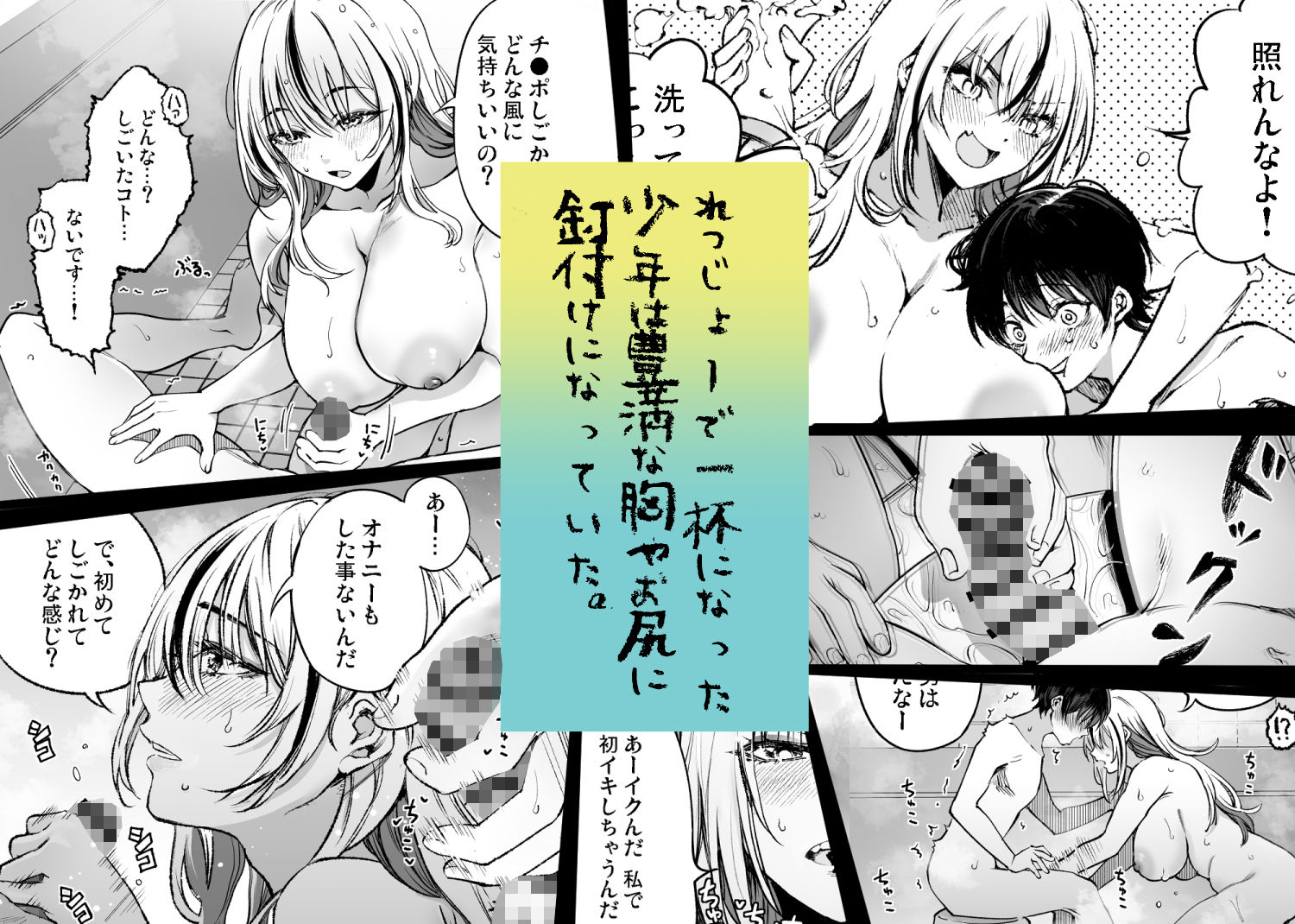 少年は、お姉ちゃんに抱かれ・夏