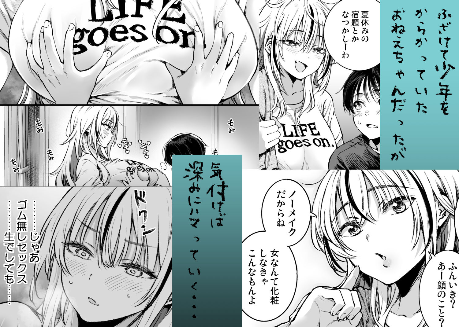 少年は、お姉ちゃんに抱かれ・夏