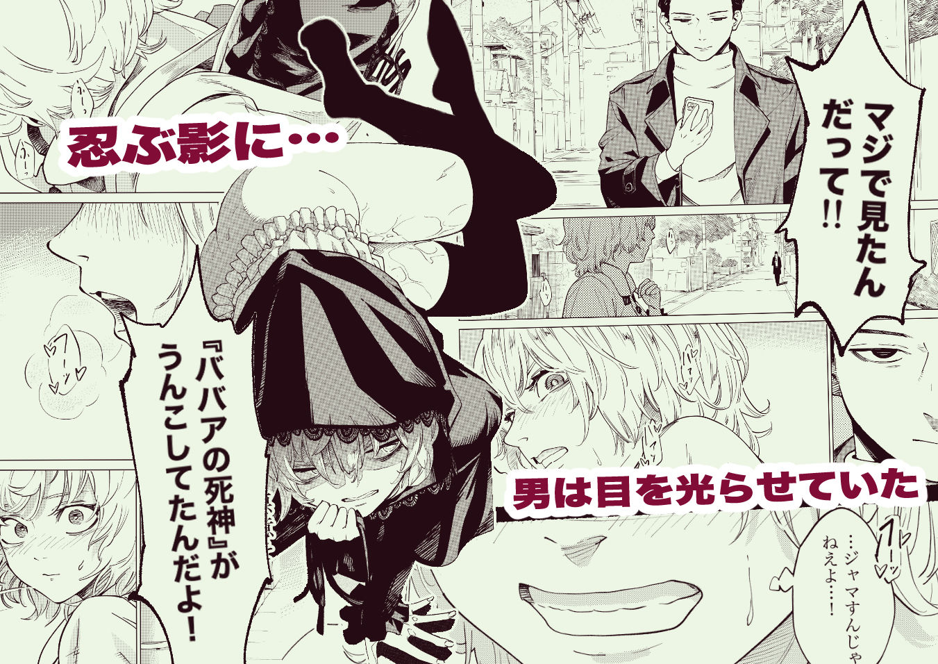 死神のクソババア