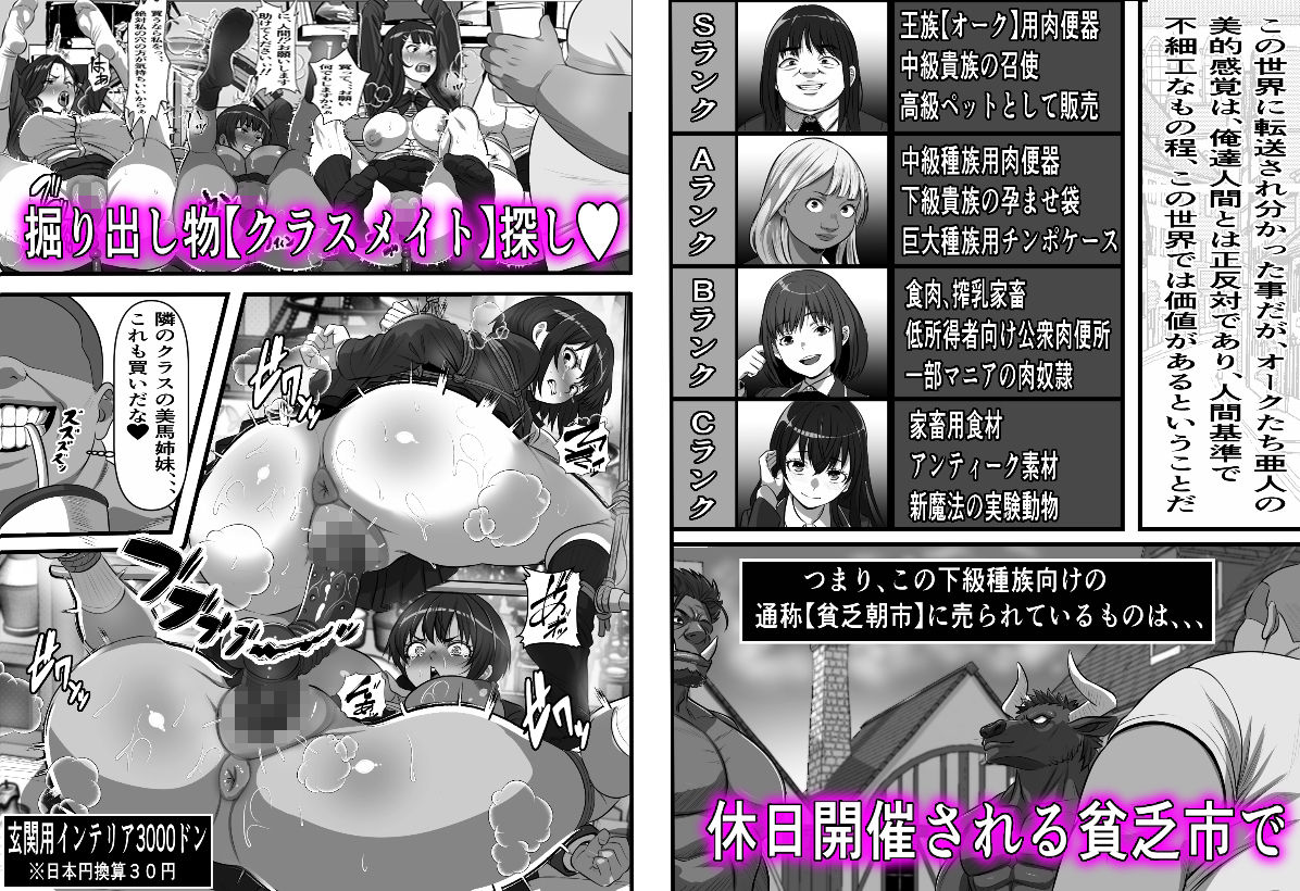 転生オークのコキ捨て性活〜オークの世界に転生したら学園の一軍女子達が使い捨てオナホとして販売されていたのだが