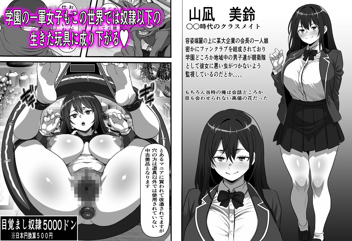 転生オークのコキ捨て性活〜オークの世界に転生したら学園の一軍女子達が使い捨てオナホとして販売されていたのだが