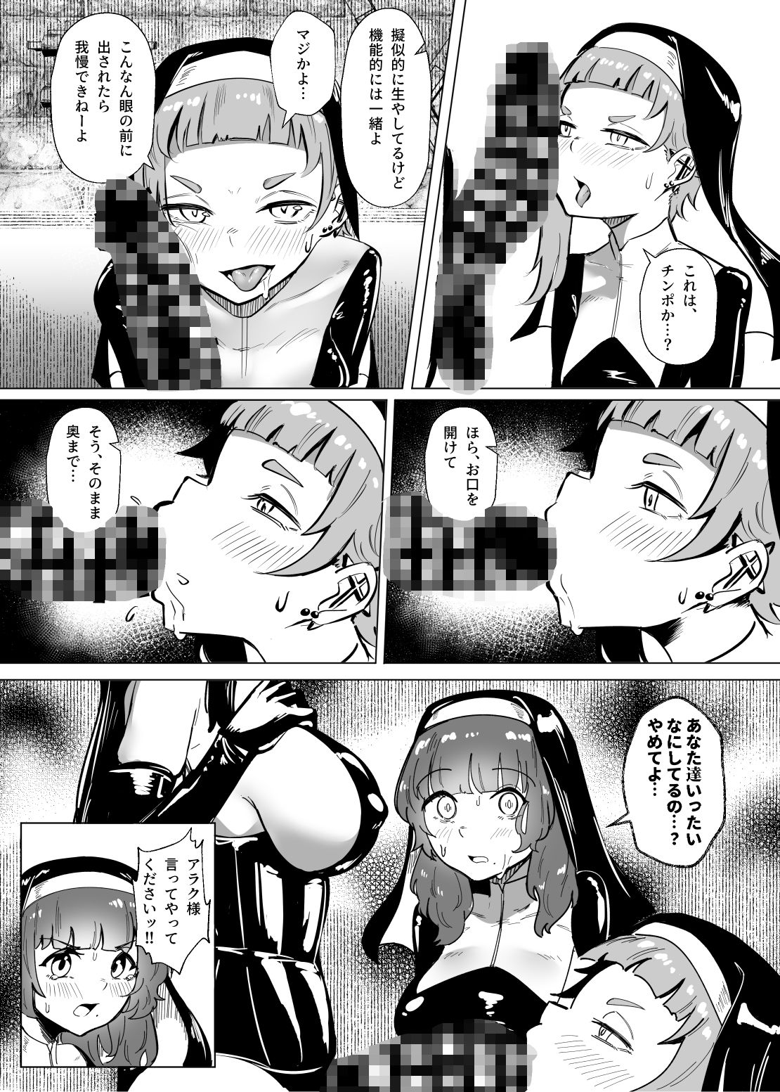 堕落楽 DUAL DESIRES 贖罪-後編-