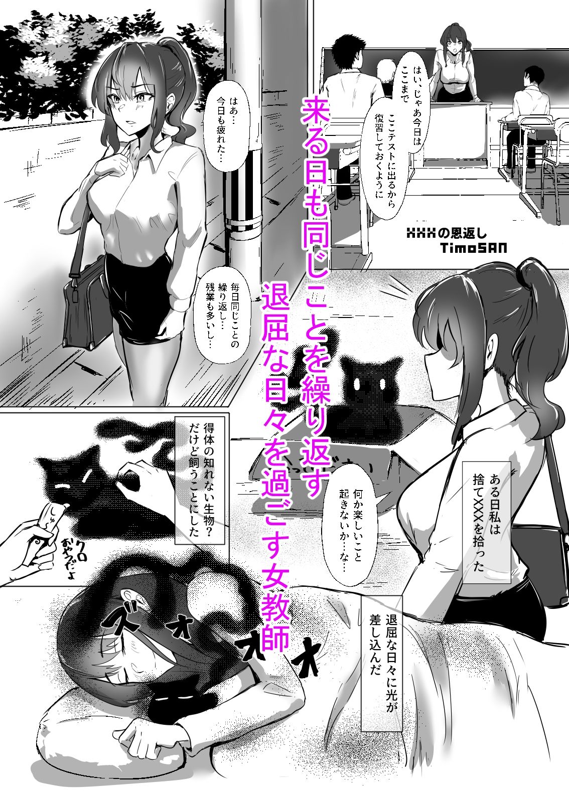 XXXの恩返し