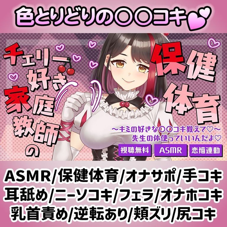 【Live2D動画/ASMR】【2025/08/08配信アーカイブ】チェリー好き家庭教師の保健体育〜キミの好きな○○コキ教えて【摘木さくら】