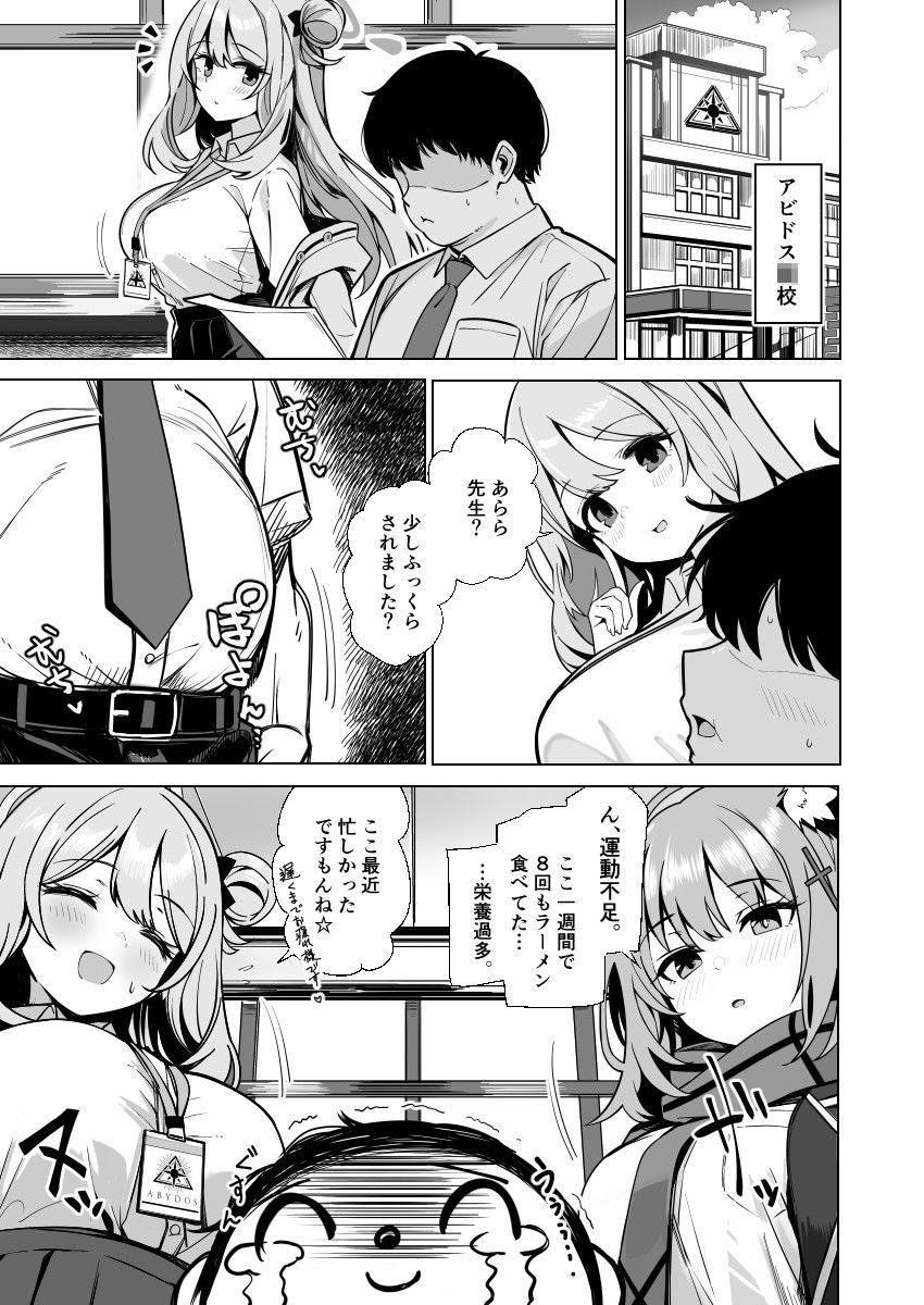 先生、ダイエットの時間ですよ〜