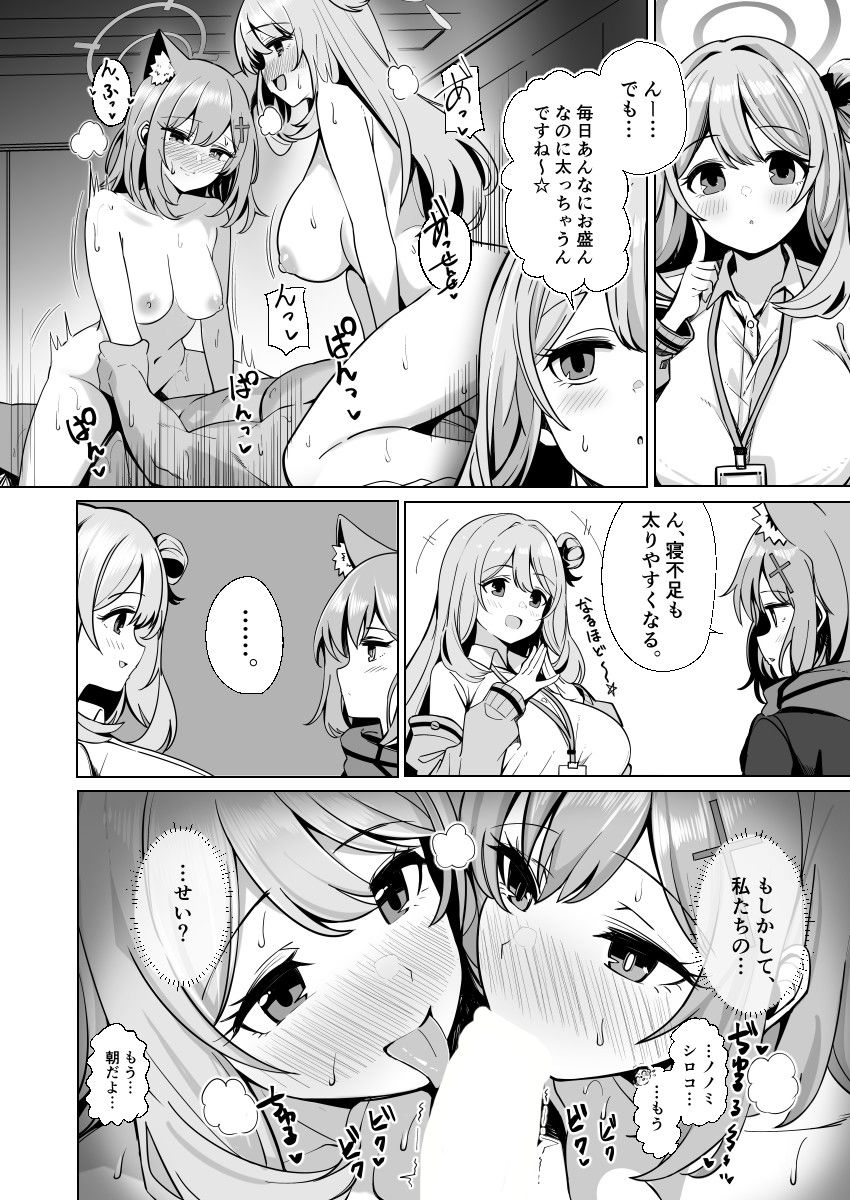 先生、ダイエットの時間ですよ〜