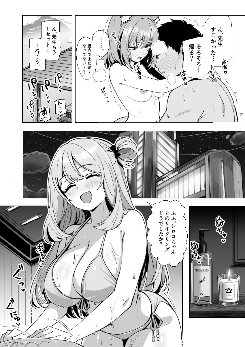 先生、ダイエットの時間ですよ〜