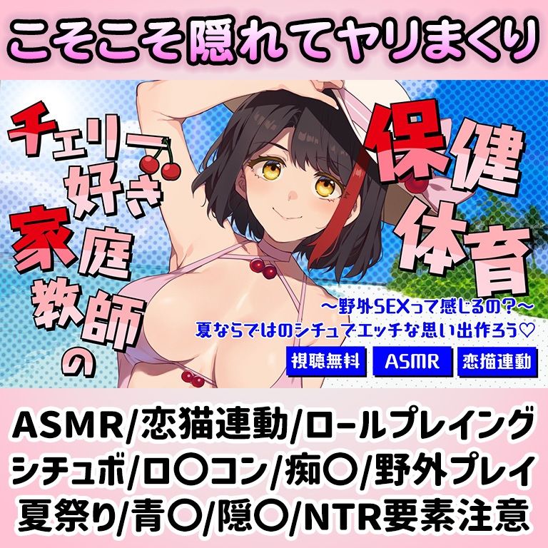 【Live2D動画/ASMR】【2025/7/25配信アーカイブ】チェリー好き家庭教師の保健体育〜野外SEXって感じるの？〜夏ならではのシチュでエッチな思い出作ろう【摘木さくら】