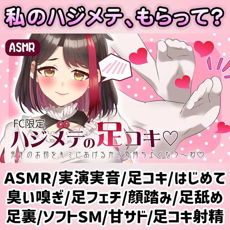 【Live2D動画/ASMR】【2025/7/18配信アーカイブ】ハジメテの足コキ☆先生のお初をキミにあげるから気持ちよくなろ〜ね【摘木さくら】