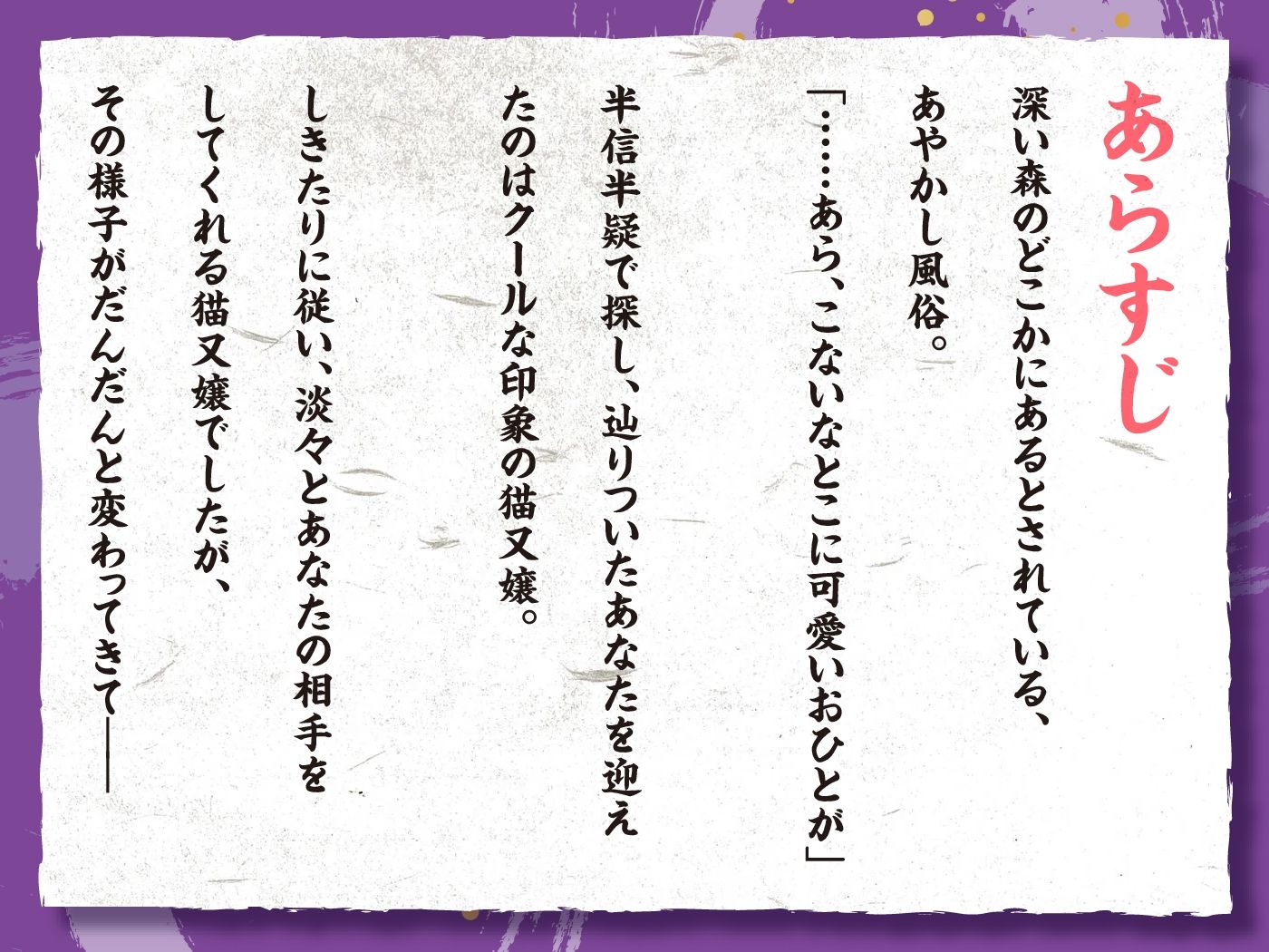 あやかし風俗の気まぐれご奉仕 京都弁猫又娘のたっぷり搾精
