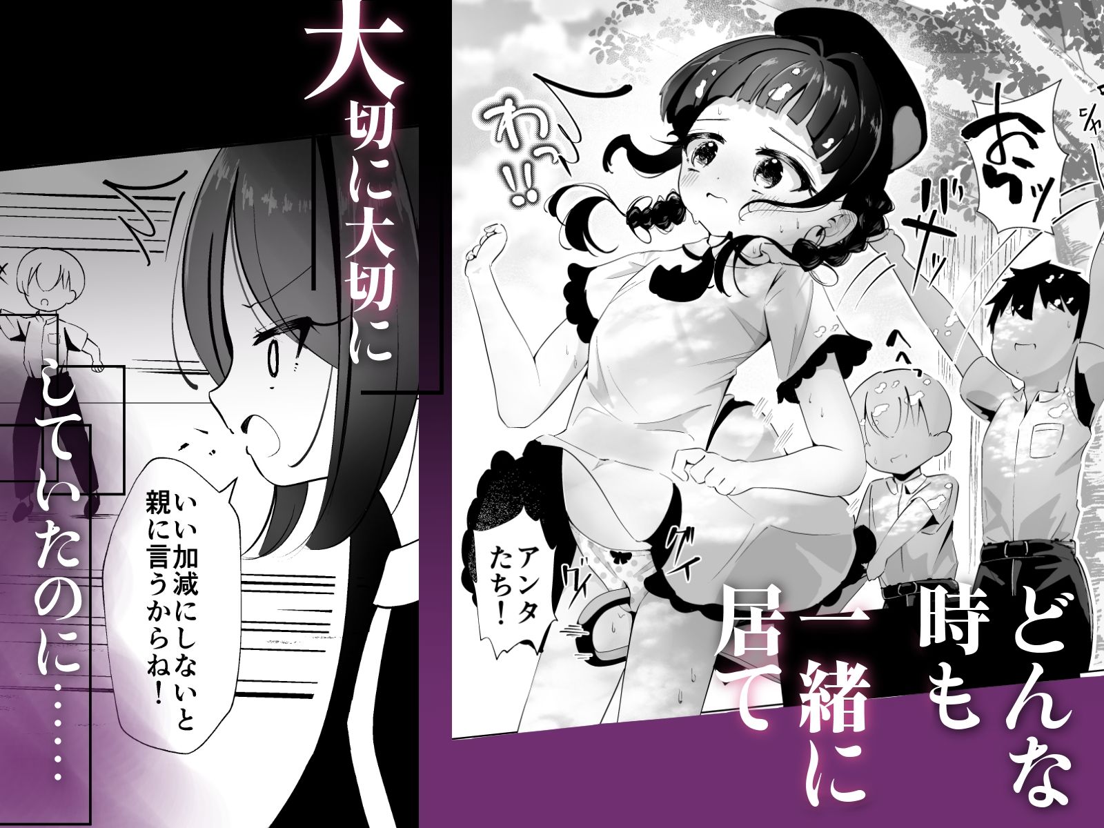 私が壊した妹-たからもの-