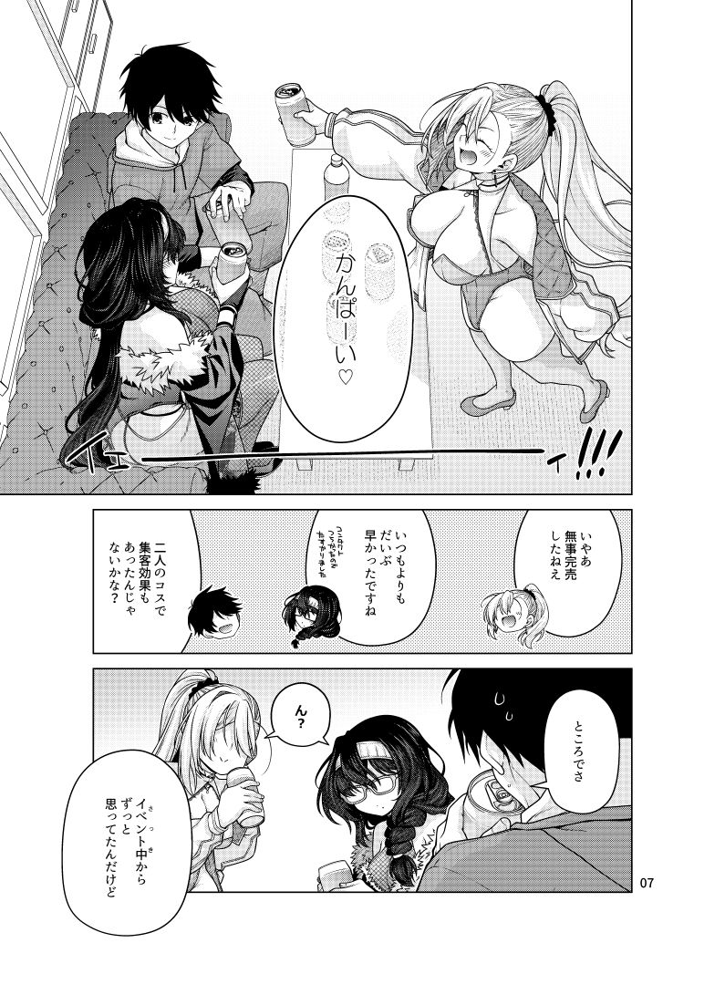 ゆうべはおたのしみでしたね 6