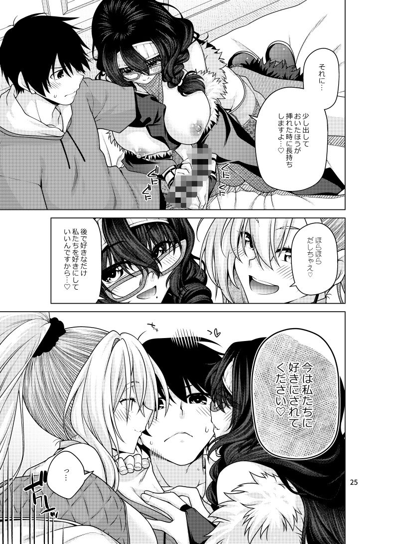 ゆうべはおたのしみでしたね 6