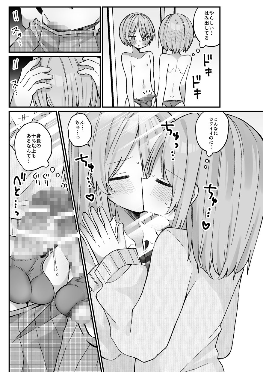 魔法のオナホ2nd 何度もイッちゃう男の娘