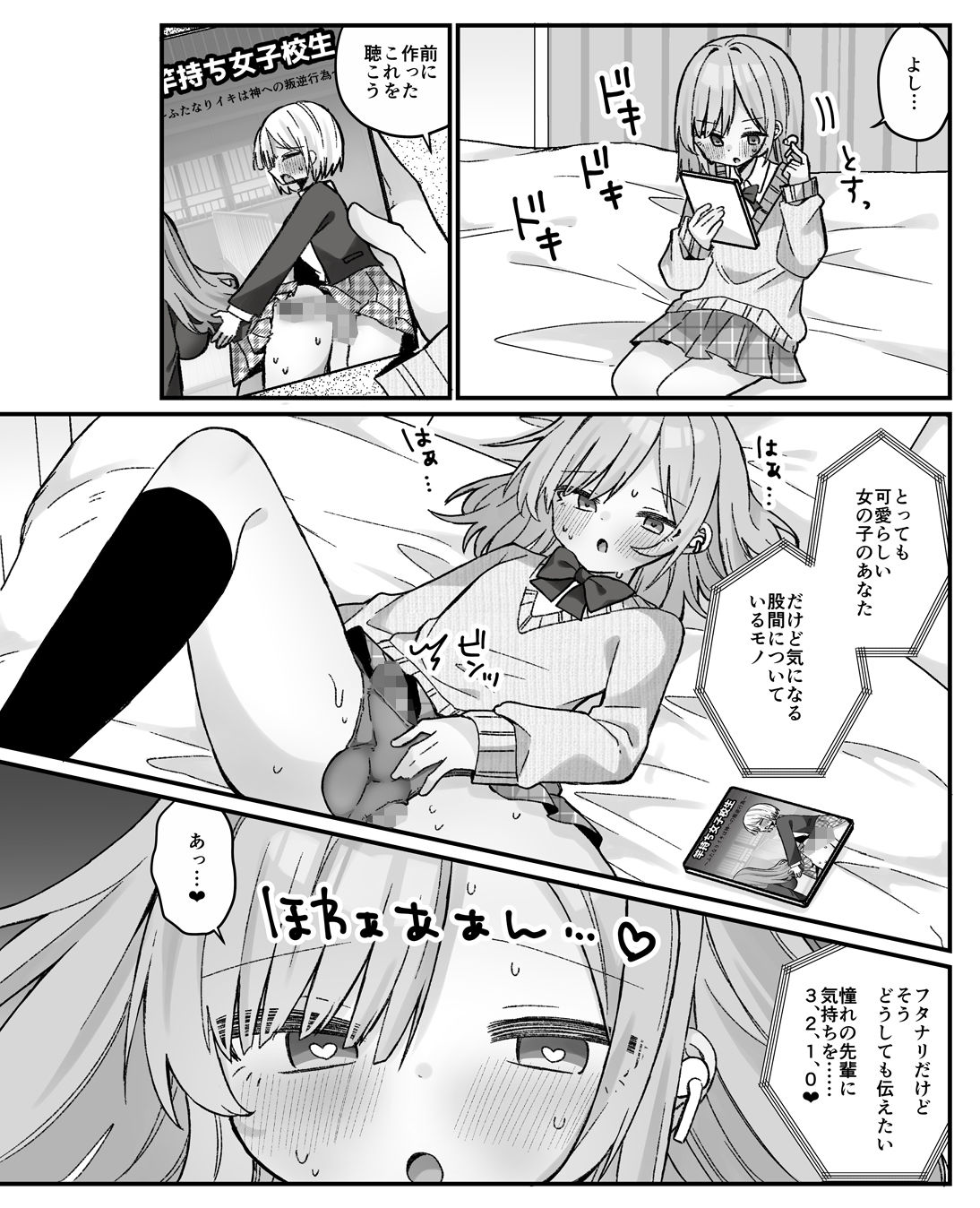 魔法のオナホ2nd 何度もイッちゃう男の娘
