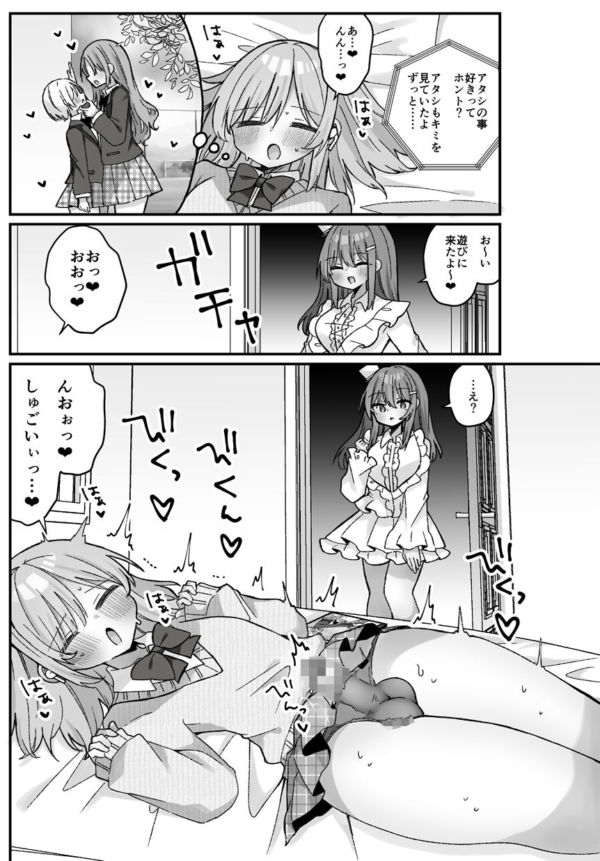 魔法のオナホ2nd 何度もイッちゃう男の娘